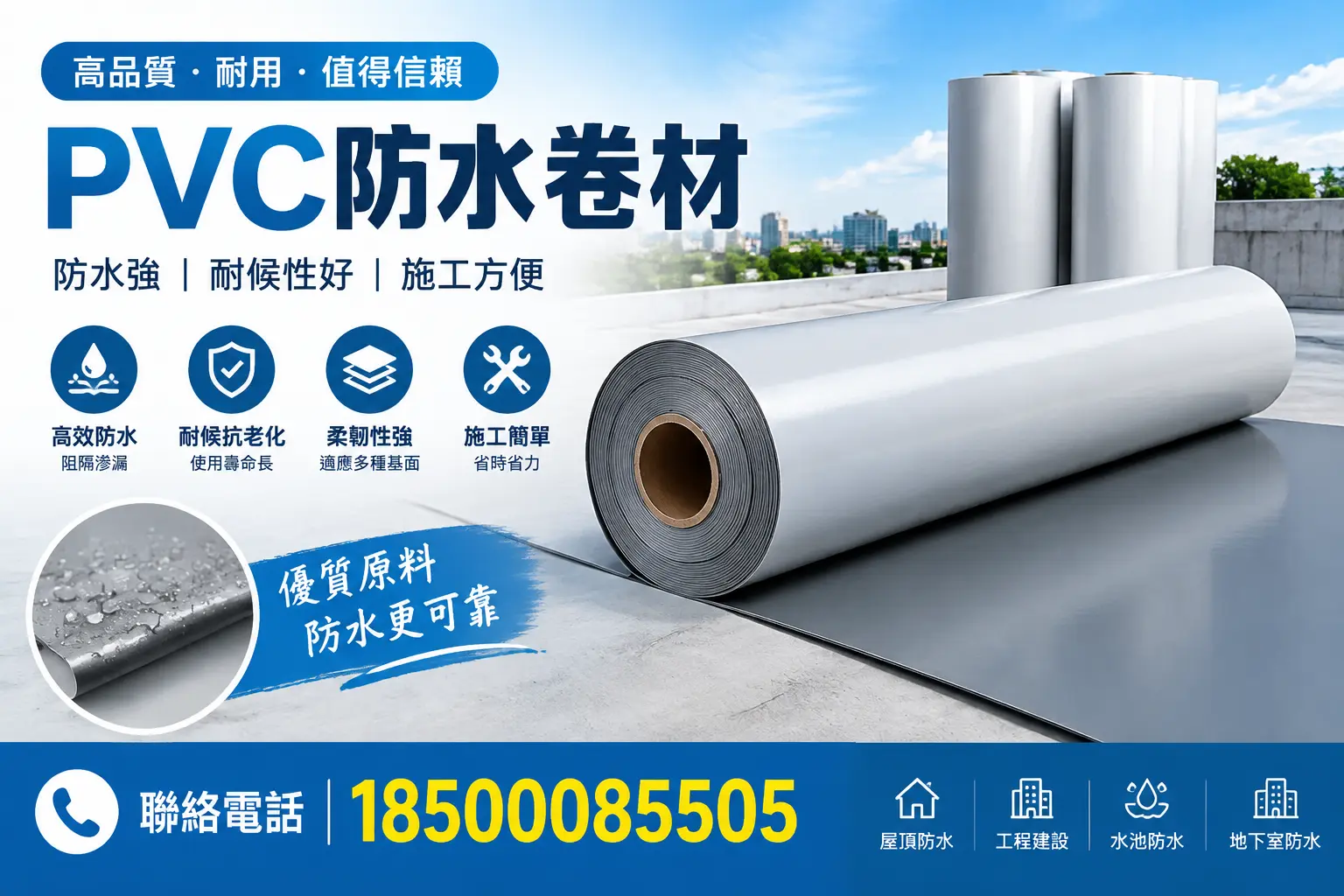 PVC防水卷材的安装方法详解,助力金华家庭防水工程